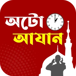 Biểu tượng অটো আজান- Prayer Times Alarm