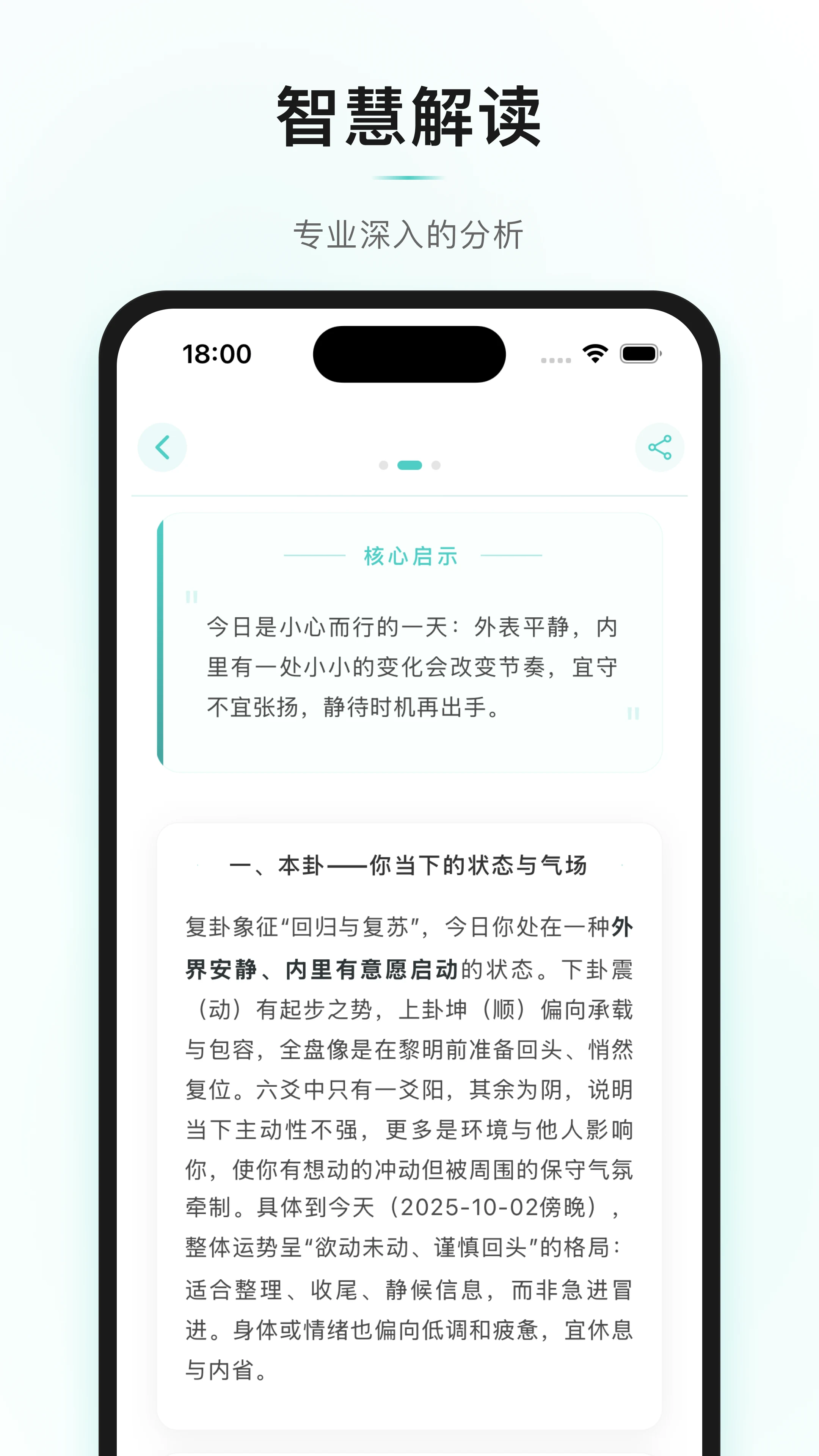 YaoWise - AI I Ching Oracle screenshot