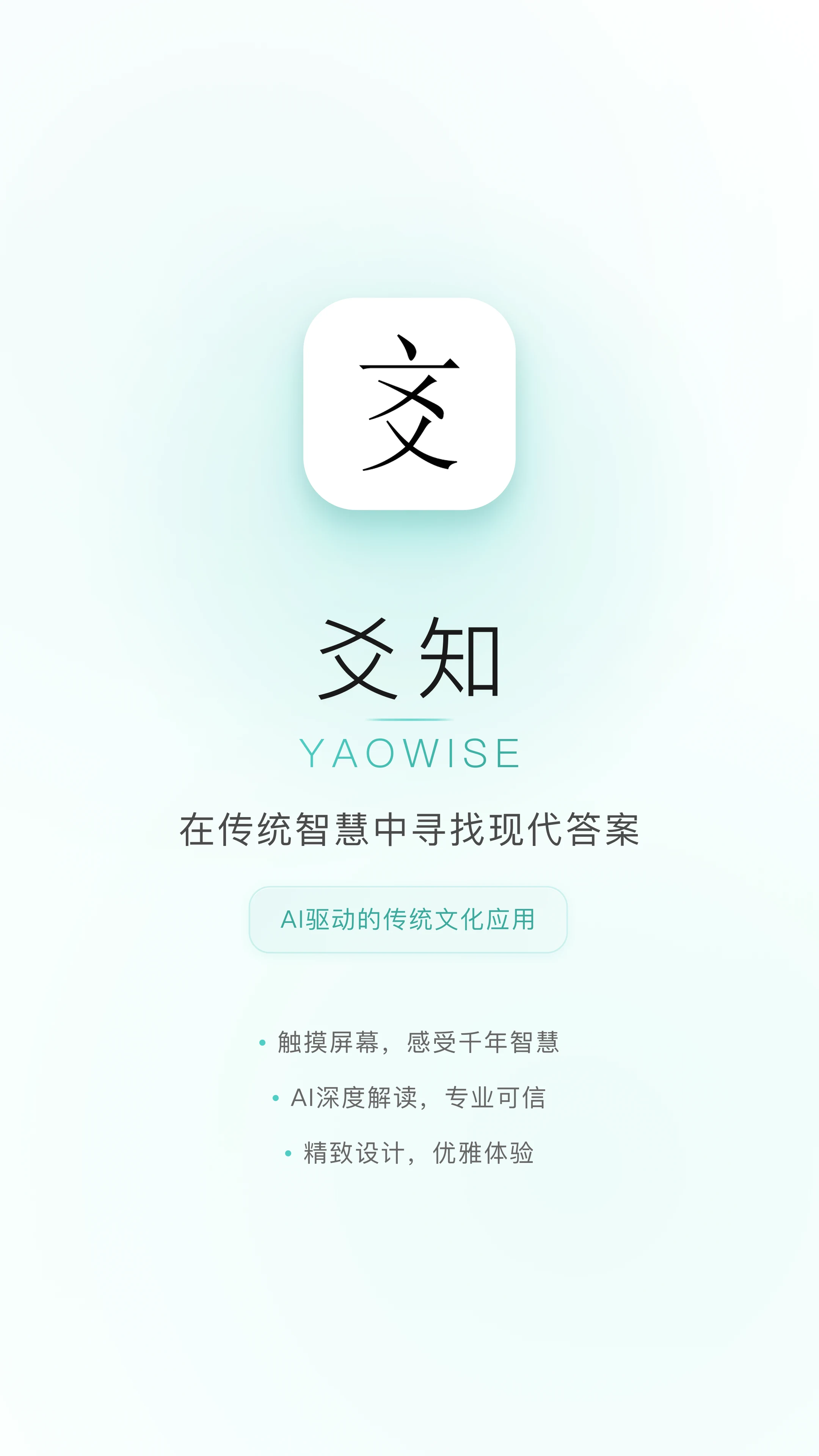 YaoWise - AI I Ching Oracle screenshot