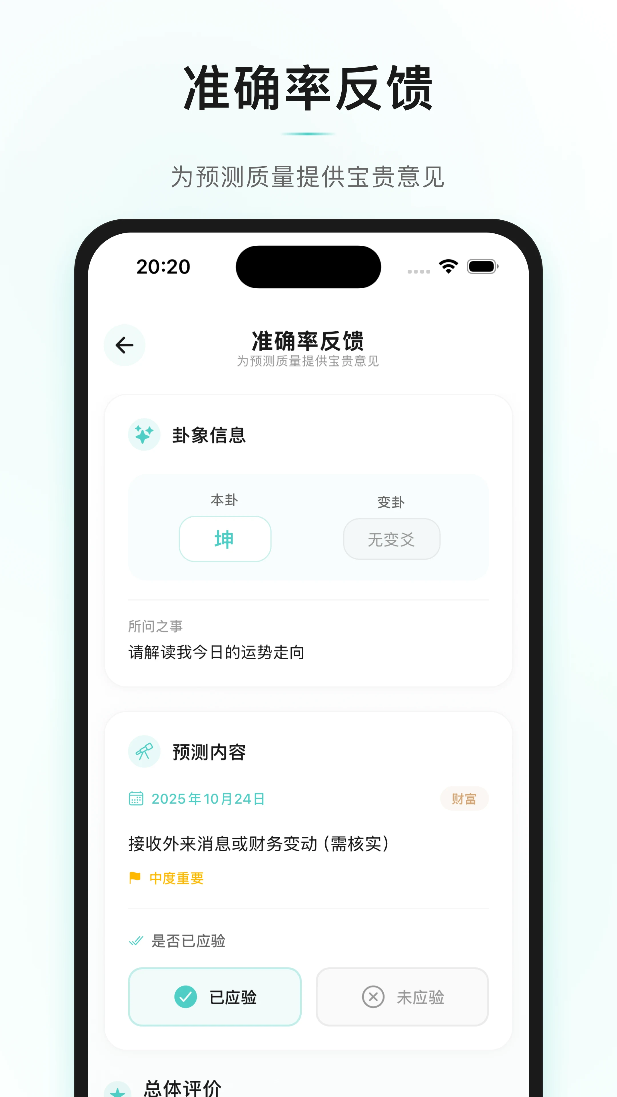 YaoWise - AI I Ching Oracle screenshot