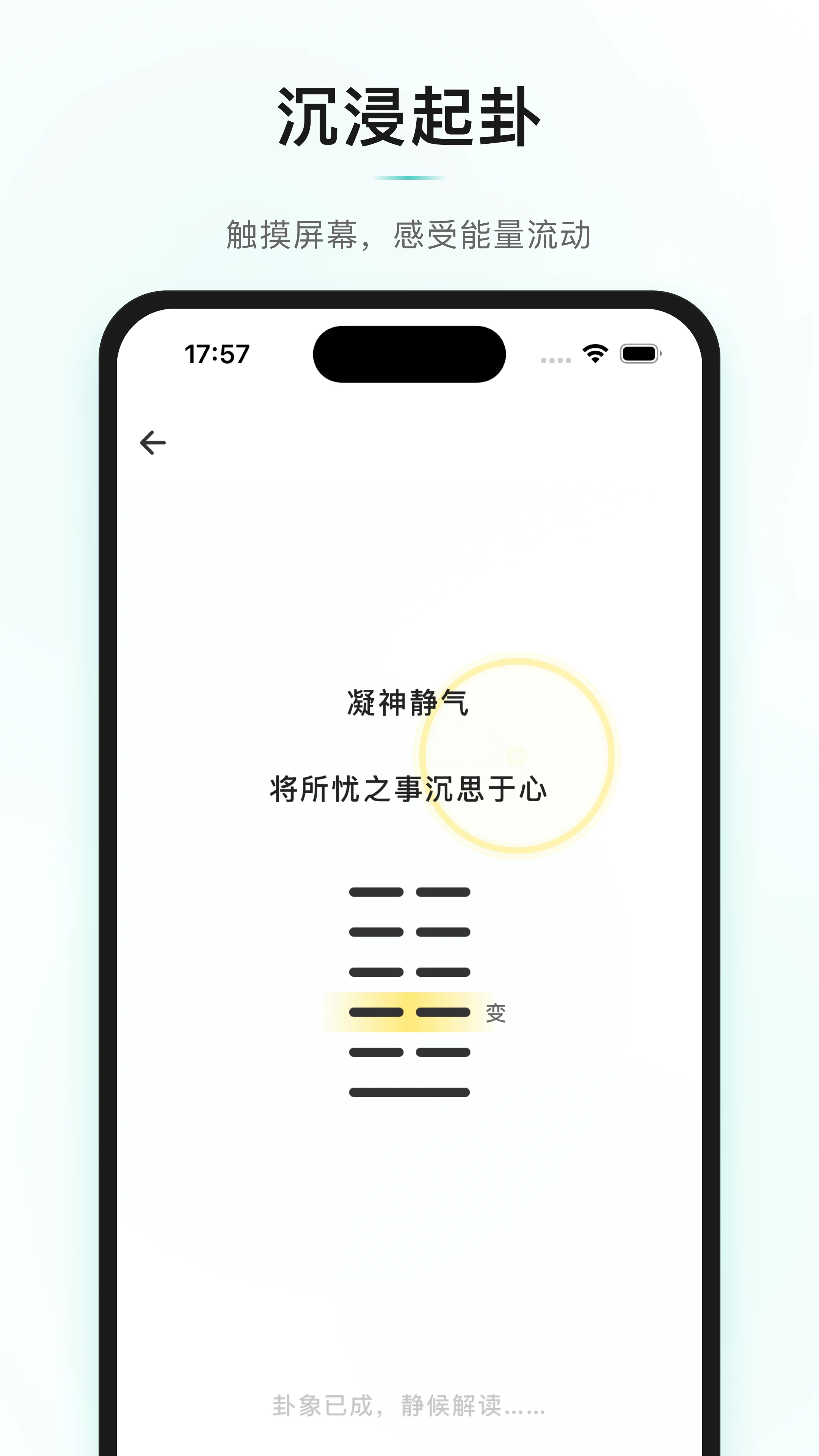 YaoWise - AI I Ching Oracle screenshot